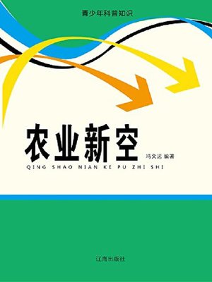 cover image of 农业新空